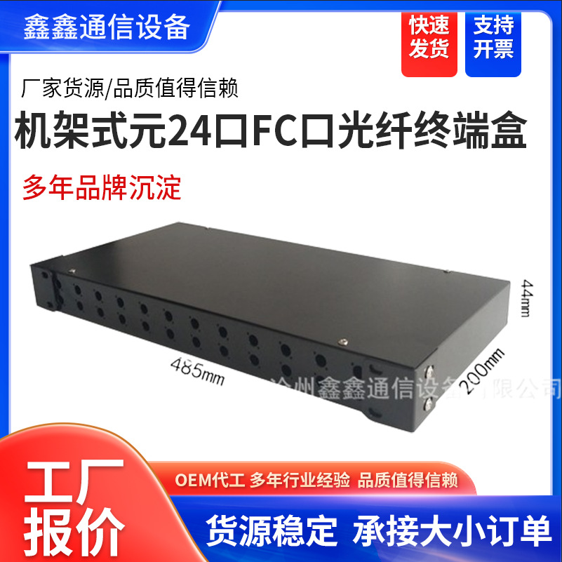 机架式元24口FC口光纤终端盒 光缆终端盒 熔接盒接线盒光纤盒