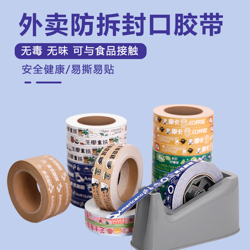 奶茶咖啡烘焙外卖封口胶带 防拆防漏贴纸安心条便捷打包封条批发