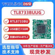 瑞昱RTL8733BU无线模组BT二合一USB接口双频2.4G5.8Gwifi蓝牙模块