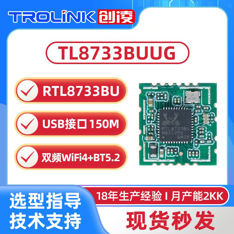 Realtek RTL8733BU wireless module BT two-in-one USB interface dual-band 5Gwifi Bluetooth wireless module