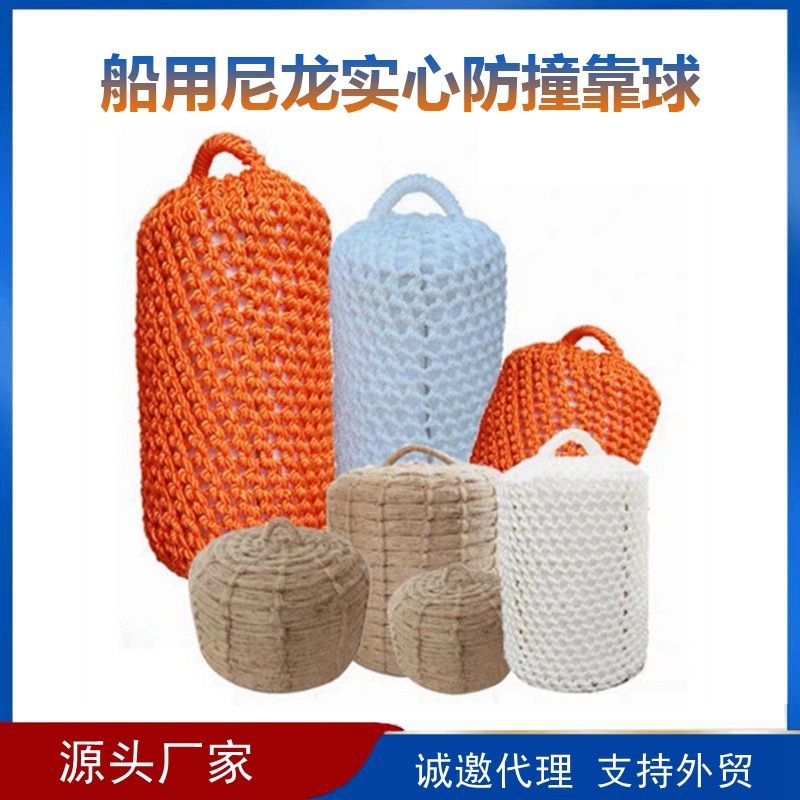 船用尼龙防撞靠球游艇防撞靠球EVA泡沫靠把编织圆柱防撞靠球碰垫