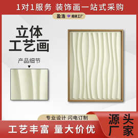 盈浩工业风建筑装饰画砂岩立体工艺挂画3D背景墙简约样板房现代画