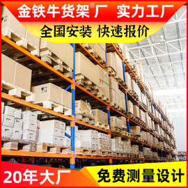 仓储重型货架工厂仓库横梁式货架加厚加粗高位立体隔层货架批发