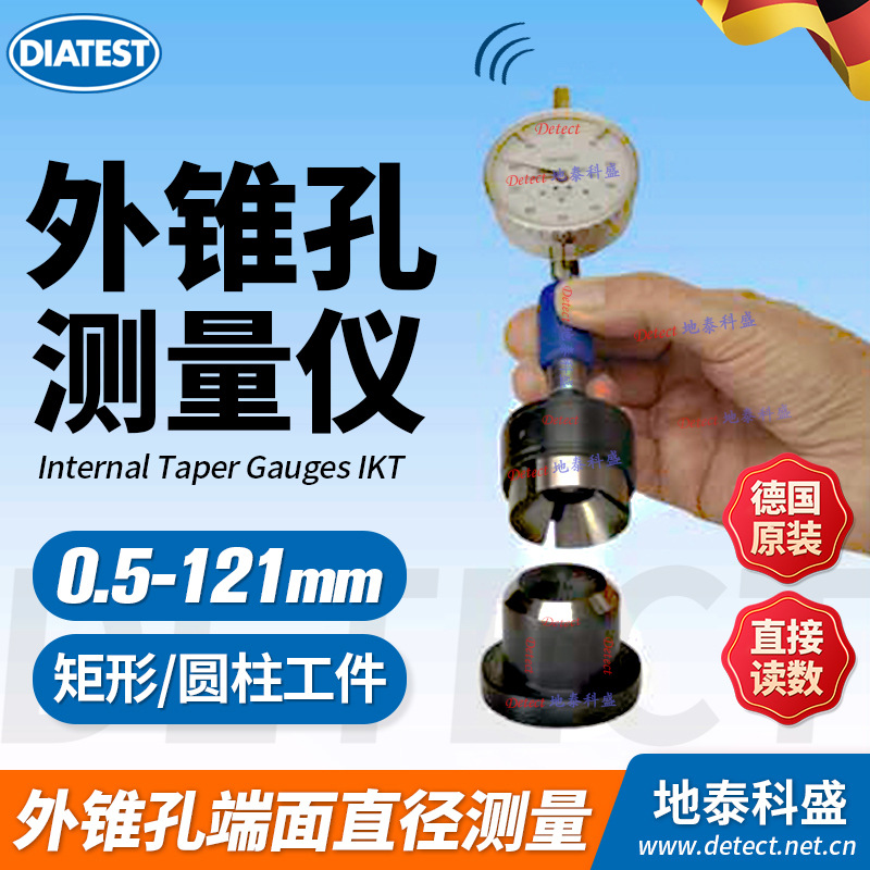 德国diatest 倒角规AKT 60 90 127度 外锥孔测量仪端面直径测量