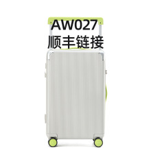 AW027顺丰链接行李箱