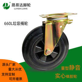 8寸240L/660L 环卫垃圾桶实心橡胶万向刹车轮清洁车重型工业脚轮