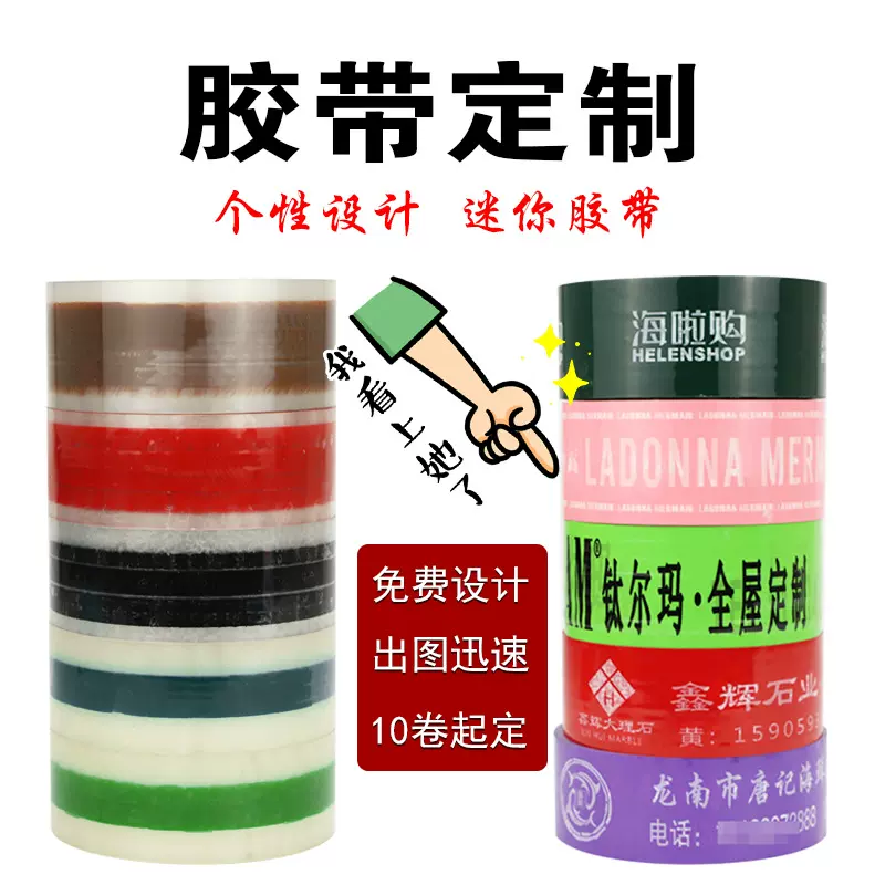 胶带印刷二维码LOGO印字封箱打包胶带美纹纸布基胶带双面胶带