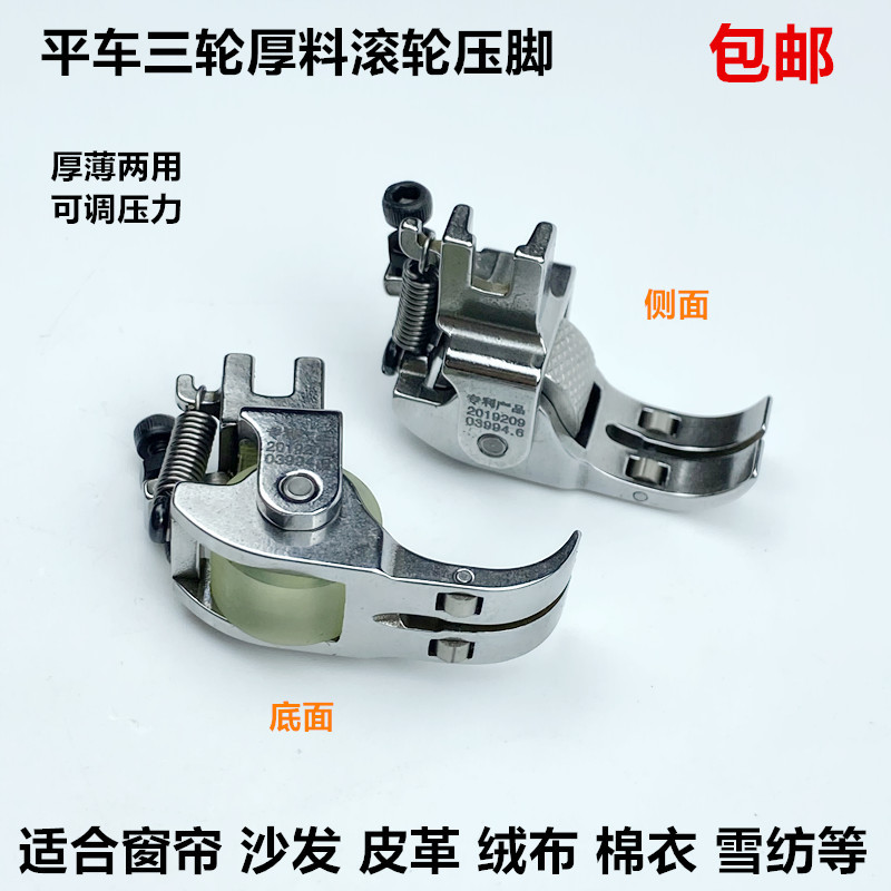 computer Flat car Roller Presser foot Industry Sewing machine 3 wheel Leatherwear cotton-padded clothes curtain wheel Presser foot