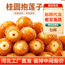 桂圆抱莲子果干桂圆肉夹莲子零食抱抱果零食批发大颗粒桂圆抱莲子