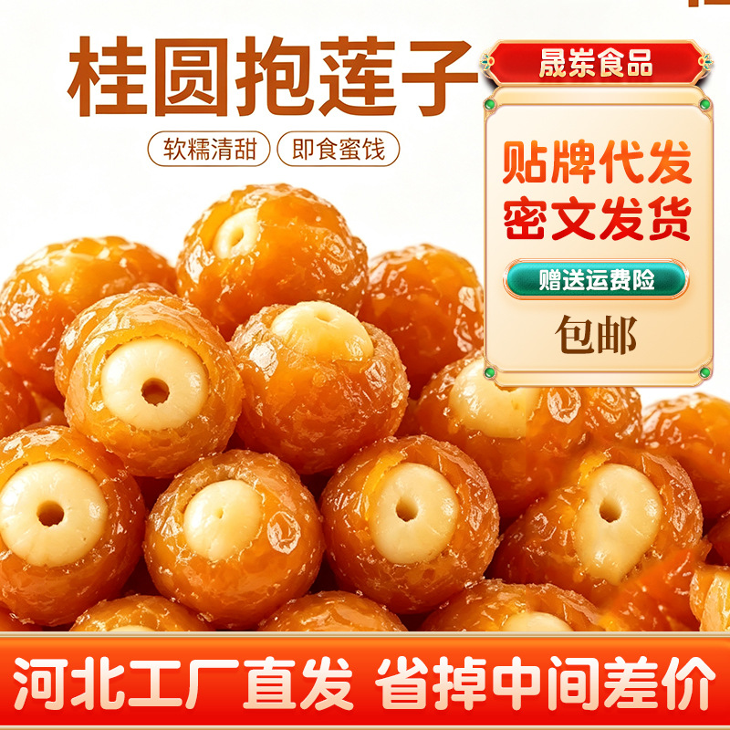 桂圆抱莲子果干桂圆肉夹莲子零食抱抱果零食批发大颗粒桂圆抱莲子