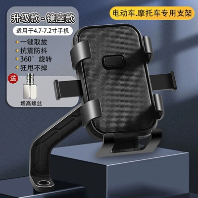 Vehicle Phone Holder, Electric Car phone holder - six-claw-mirror-mount-black