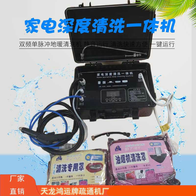 厂家直供家电深度清洗一体机多功能蒸汽清洗机智能深度清洗一体机