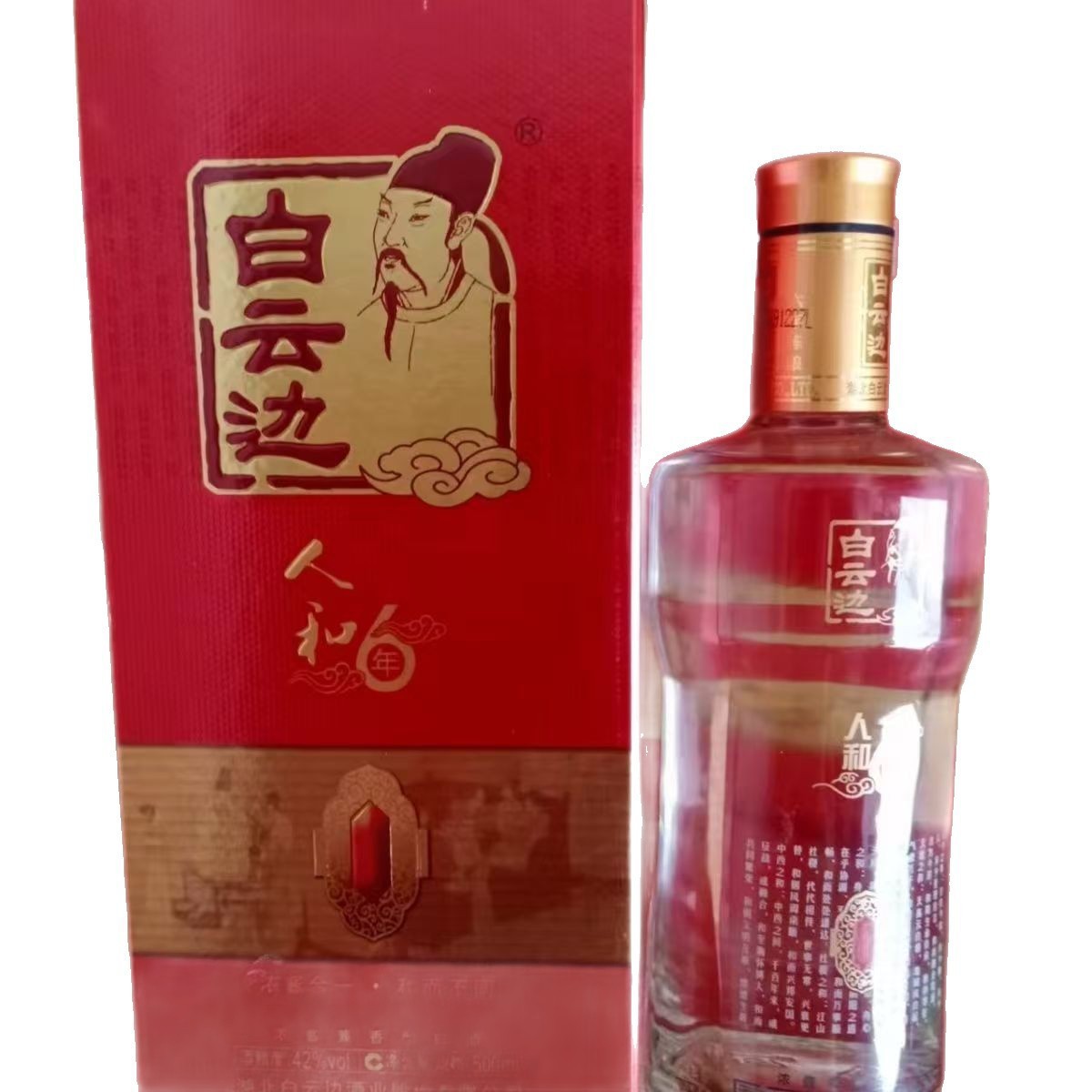 批发白云2019年42度 浓酱兼香型500毫升整箱6瓶 纯粮正品一件代发