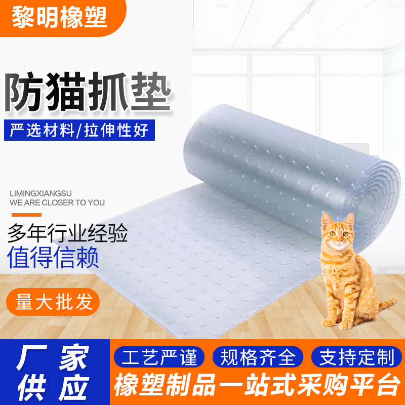 PVC防猫抓垫宠物地毯防刮透明地垫门口刮擦猫抓板地毯保护垫