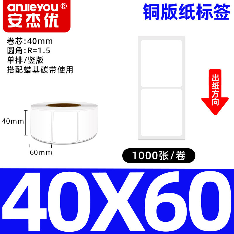 铜版不干胶标签纸强粘背胶铜板条码商标商品标价打印空白标签贴纸|undefined