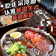 东北荞麦大冷面272g朝鲜族延吉韩风味延边凉面荞麦面烤冷面