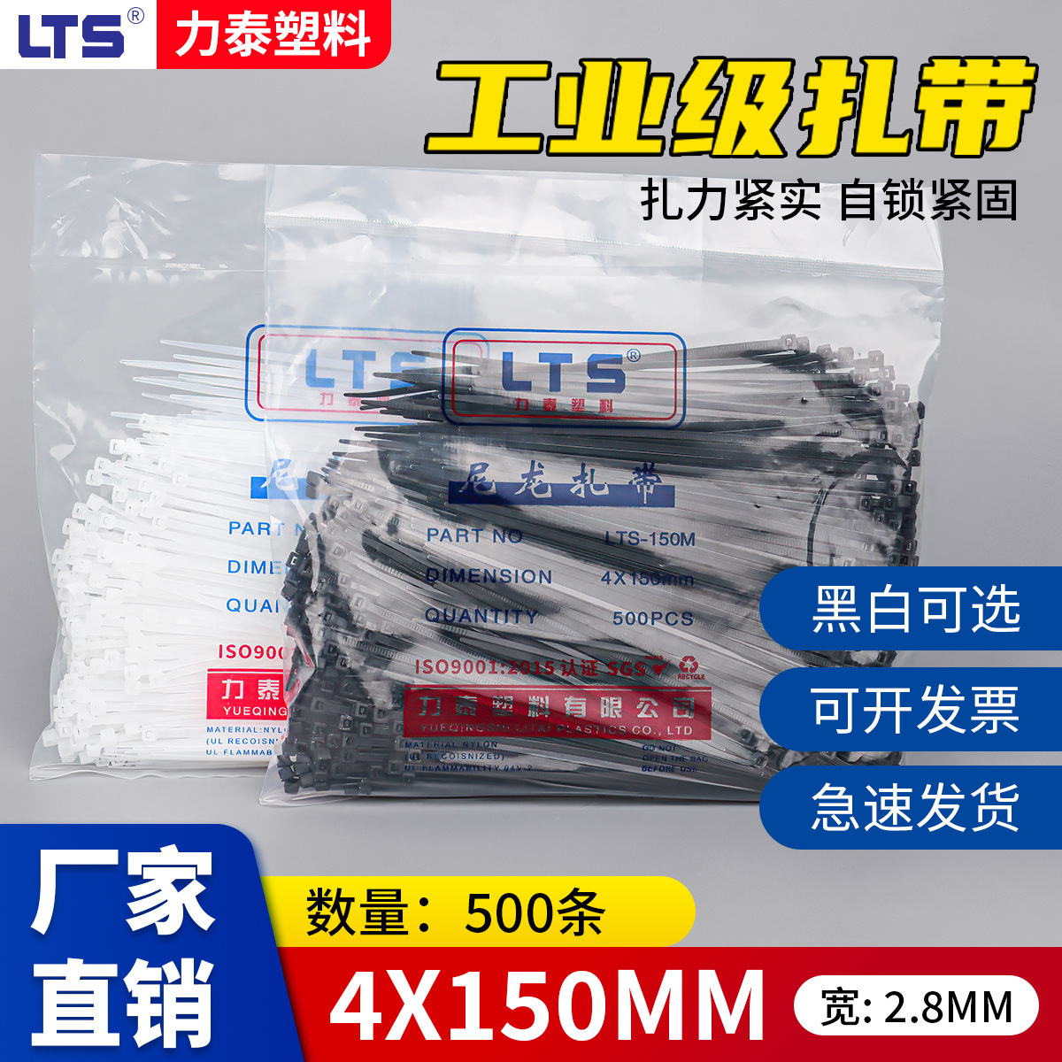 厂家批发2.8*150黑白色自锁式尼龙扎带4*150塑料扎带束线带捆绑带