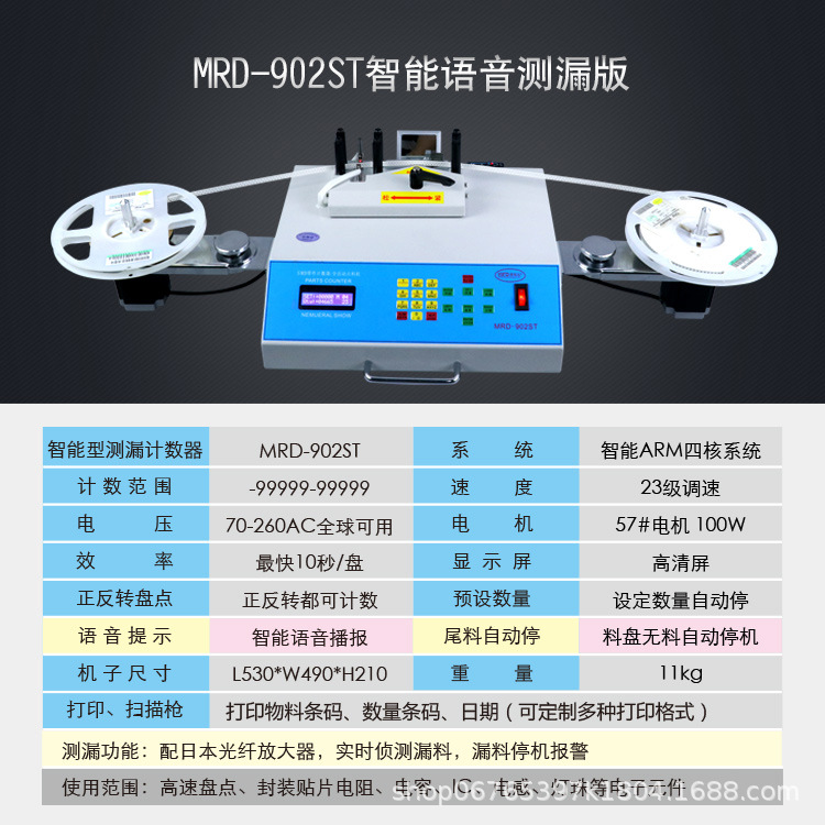 Счетчик SMD компонентов Yao Ruida MRD-902ST