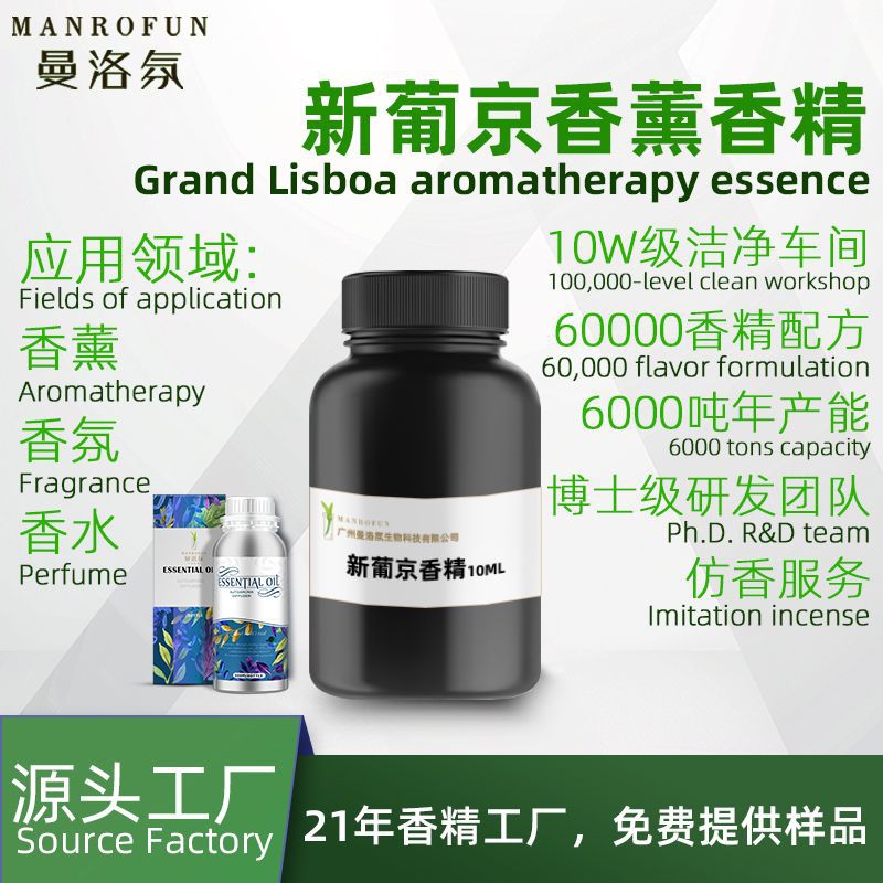 曼洛氛澳门星级酒店新葡京酒店香薰香型香精固体香薰空气香氛香精