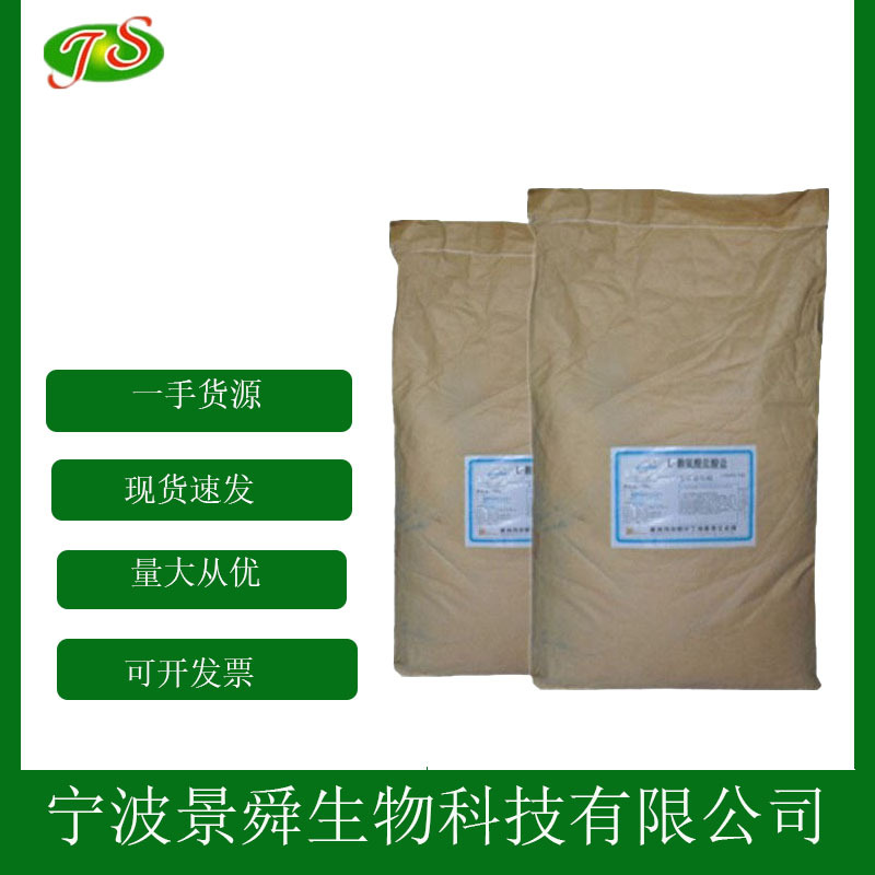食品级 营养增补剂 L-赖氨酸盐酸盐 赖氨酸 氨基酸营养增补剂批发