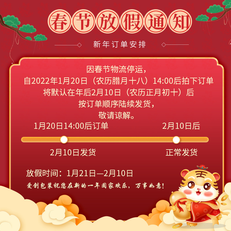 新年放假通知