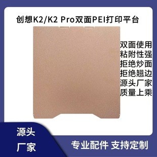 【2026夏季新款】磨砂纹理PEI打印平台｜免胶防翘 ｜适配Ender/Bambu全系