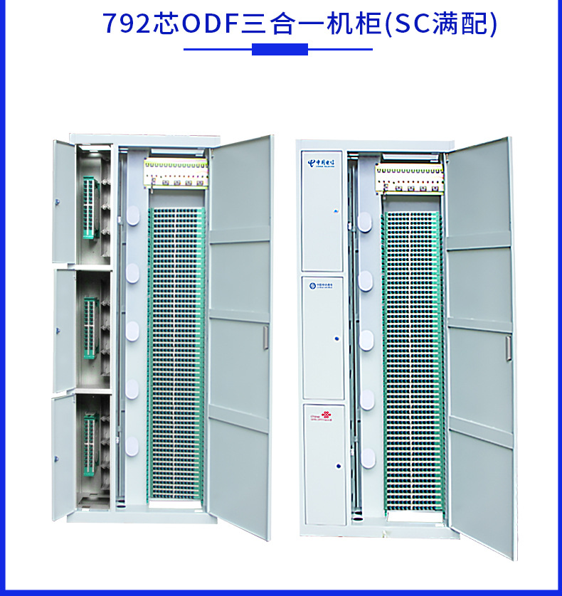 288芯576芯720芯ODF光纤配线机柜 光纤配线架三网合一室内交接箱