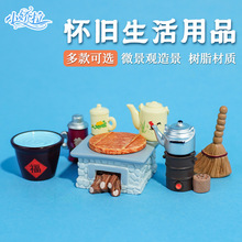 微景观复古怀旧生活用品摆件水缸煤气罐煤炉暖水壶家居装饰品配件