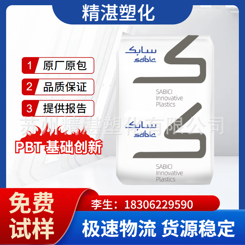 PBT  基础创新塑料(美国) 420 阻燃 增强级 电子电器部件塑胶粒子