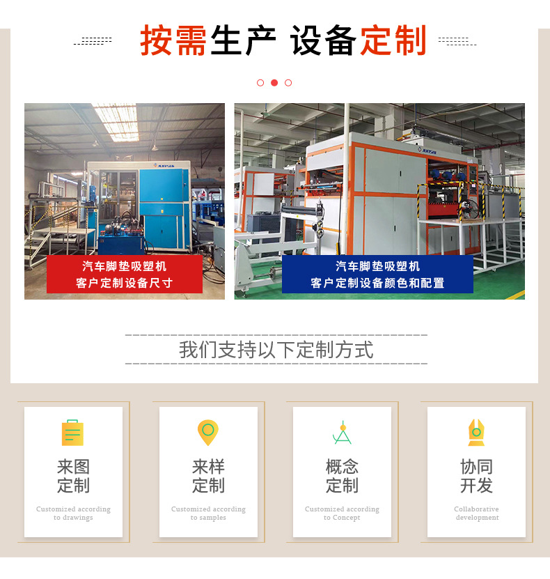 12、T10优势-TPE TPO TPV汽车脚垫吸塑机.jp