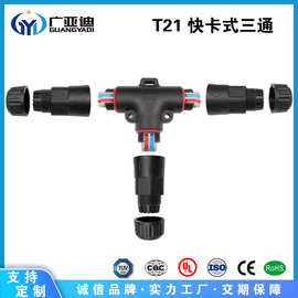 热销LED护栏管防水插头，T型T21快卡，防折断尼龙防水接头