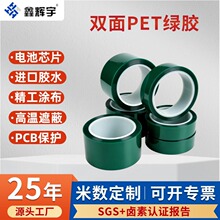 PET绿色双面高温胶带 焊接PCB板耐高温遮蔽保护绝缘源头工厂绿胶