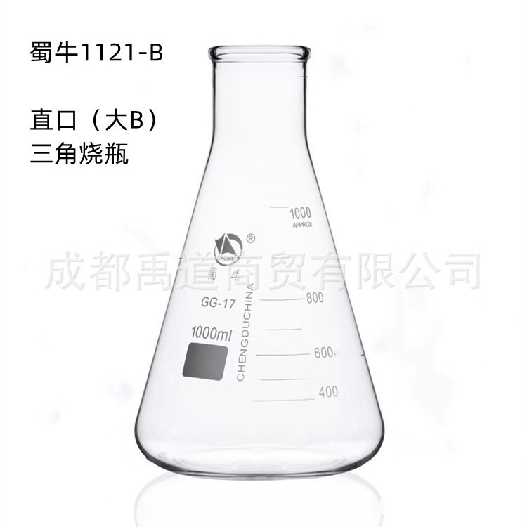 蜀牛直口（大B）三角烧瓶50 100 250 500 1000~10000ml纯露接受瓶