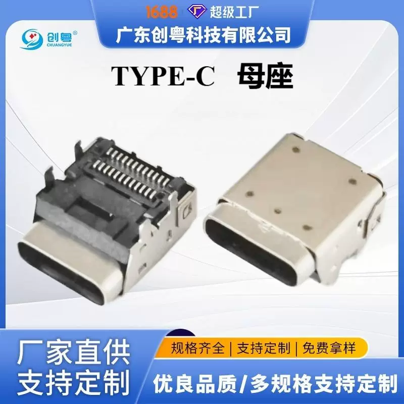 TYPE-C 24PIN 垫高板上双贴母座 CH=3.4MM 双排贴片 加高四脚插板