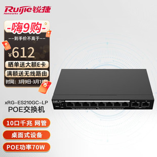 Ruijie 10-Port Poe Switch Gigabit Smart Network Management Rg-Es210Gc-Lp Enterprise Grade