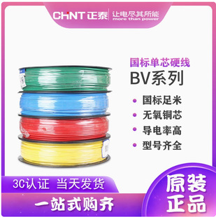 ��̩늾� BV1.5/2.5/4/6/10mmƽ����ȼ���b�� ��о �ι�Ӳ���~��