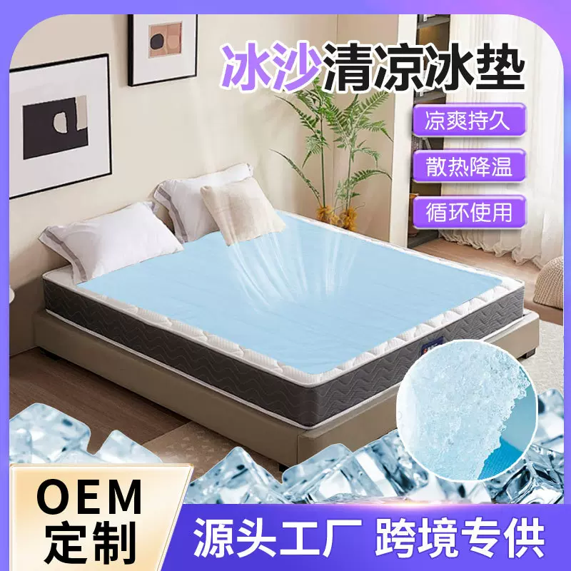 夏季产品跨境东南亚热销清凉床上沙冰垫物理降温冰垫可重复使用