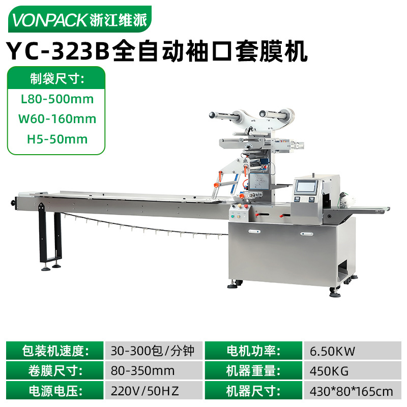 YC - 323B máquina de envasado de almohada para pan de alimentos, máquina automática de envasado de almohada para pasteles de luna, fideos, pasteles de caqui, dulces