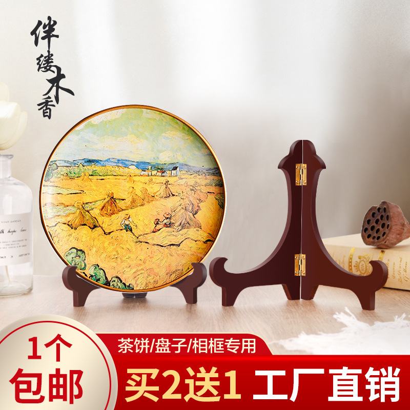 装饰盘托架工艺品摆件架子艺术瓷盘相框盘子支架展示盘架底座茶饼