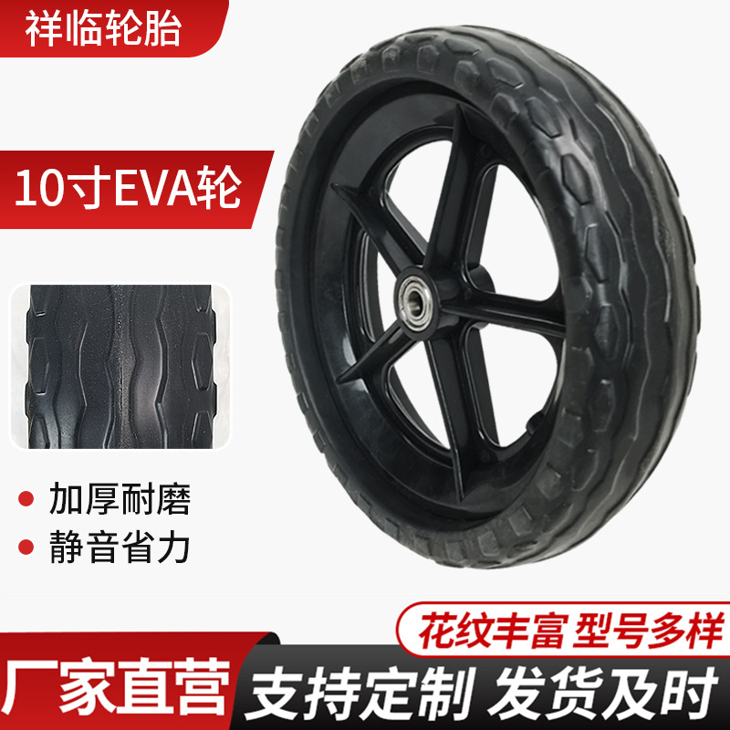 EVA轮胎10寸婴儿手推车轮子厂家批发EVA轮胎供应黑色10寸童车轮胎