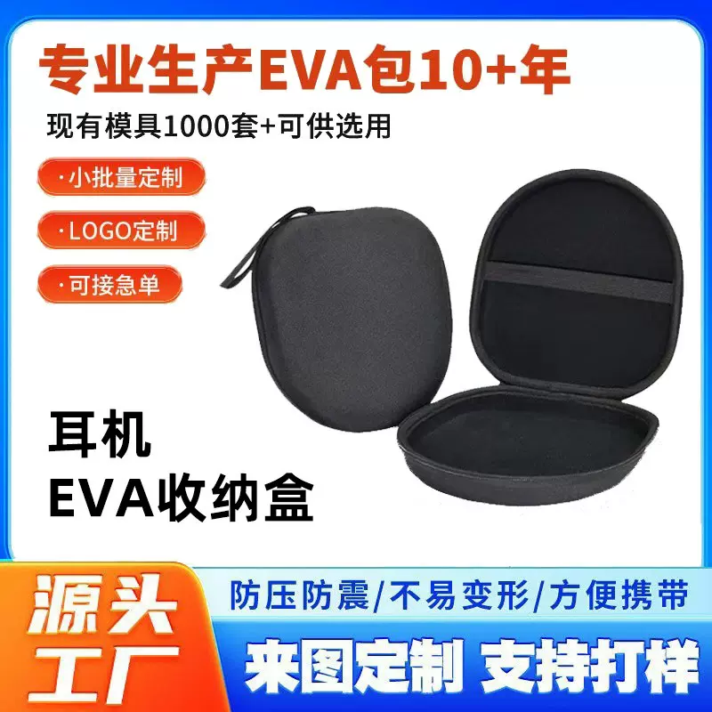 现货eva蓝牙耳机包装盒3c数码产品收纳盒防水防摔加厚耳机收纳包
