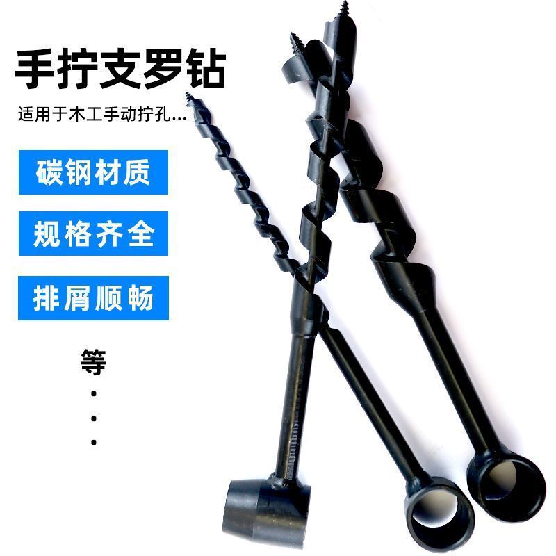 手拧支罗钻 深孔加长麻花钻 手动新款自攻家用户外开孔器木工打孔