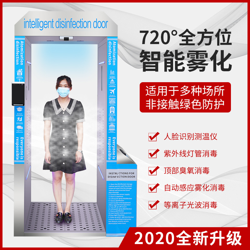 智能雾化消毒门防疫通道热成像人员自动测温消毒门一体安检喷雾机