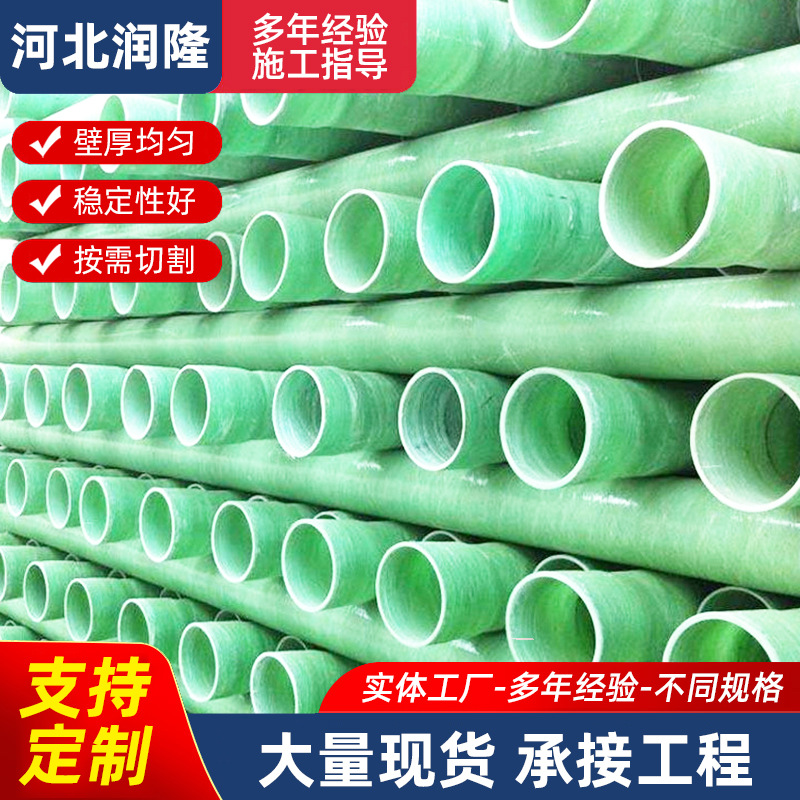 大口径玻璃钢缠绕管道地埋式玻璃钢夹砂管厂家市政排水排污管道