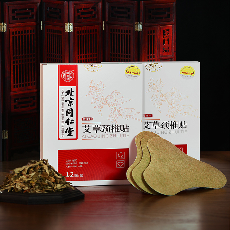 北京同仁堂怡美堂艾草頚椎/腰椎/膝貼り12枚/箱代件|undefined