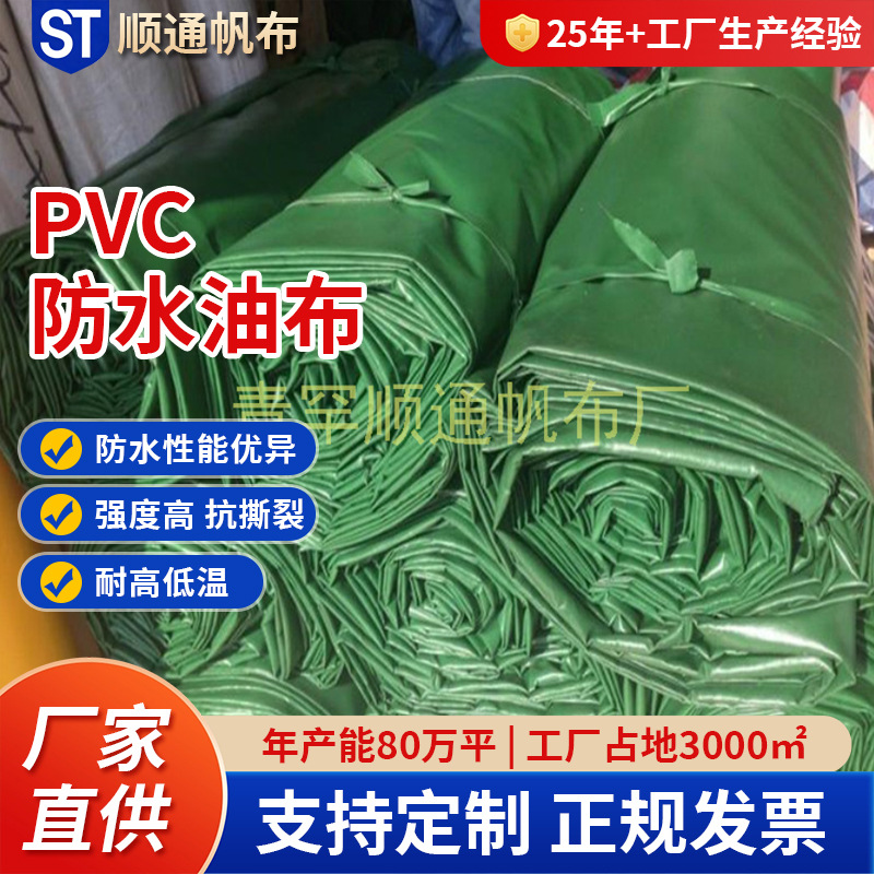 厂家供应PVC油布 防水防雨三防篷布 防雨布 可提供尺寸货场篷布