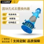 交换耐腐蚀定制孔式换热器