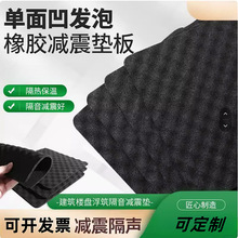 单面凹凸聚氨酯橡胶隔音垫住宅酒店浮筑楼板地板隔声阻尼减振垫