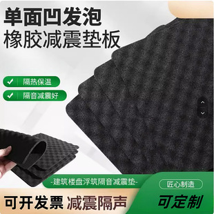 Single-sided concave-convex polyurethane rubber sound insulation pad for residential hotel floating floor floor sound insulation damping pad