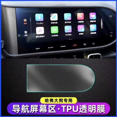 Car interior film Haval Big Dog interior film, car - navigation